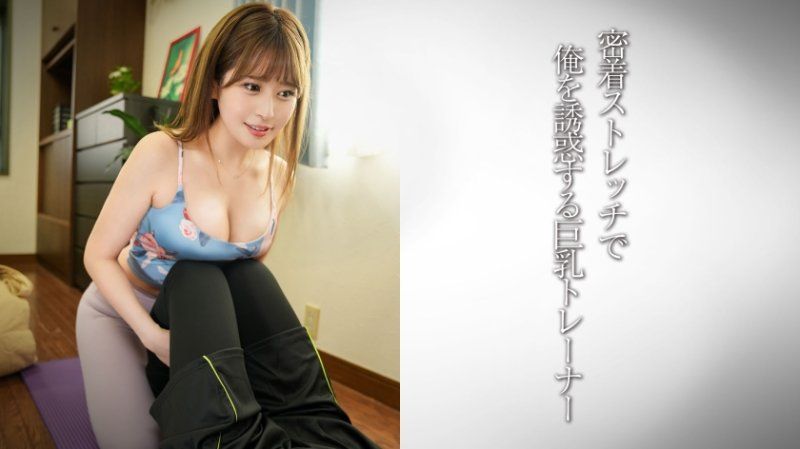 壓倒性的巨乳教練/美形美女教練・M